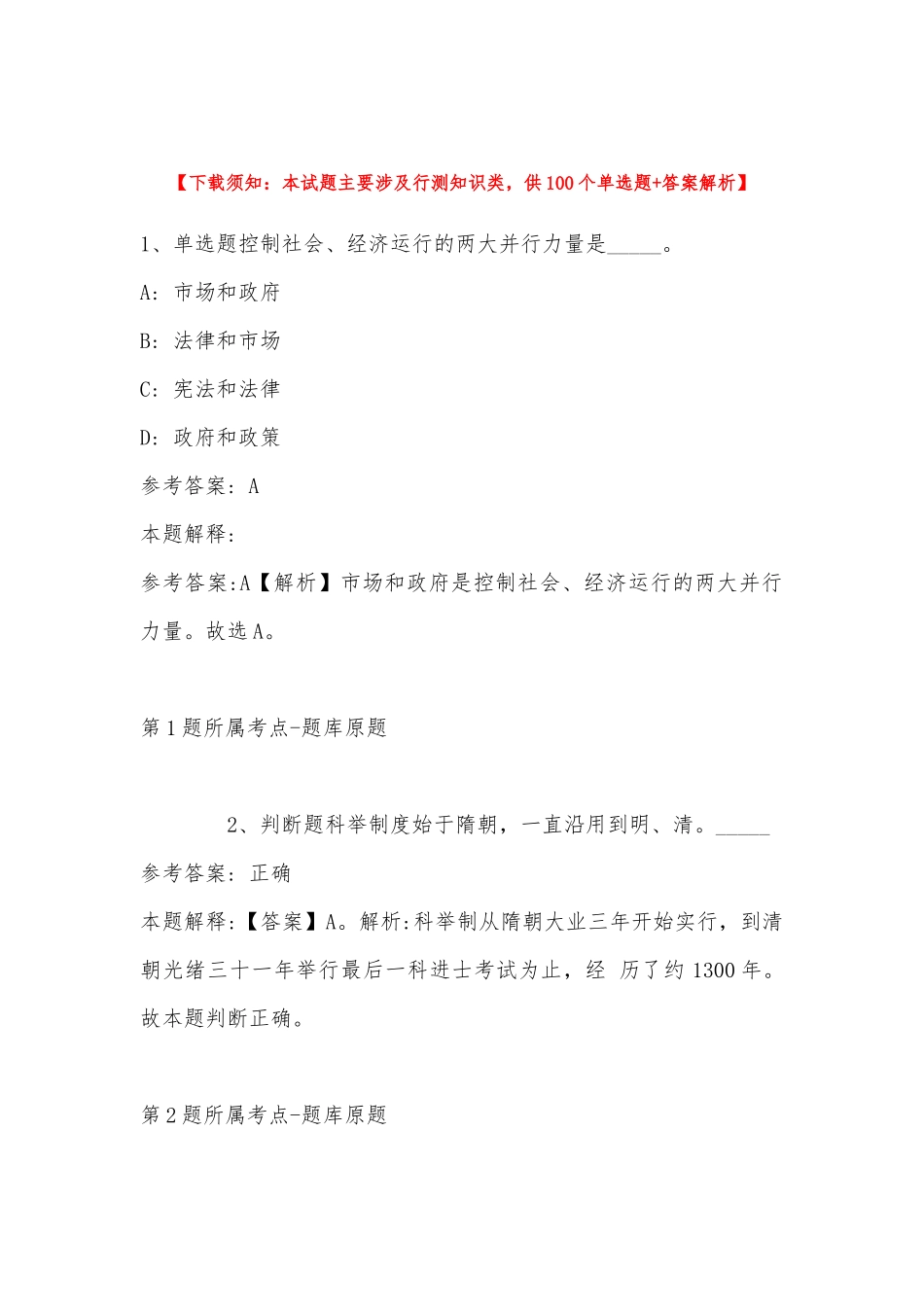 2022年11月山西省忻州市五寨县通用知识历年真题(带答案).docx_第1页