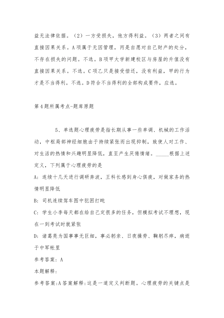 2022年11月山西省忻州市五寨县通用知识历年真题(带答案).docx_第3页