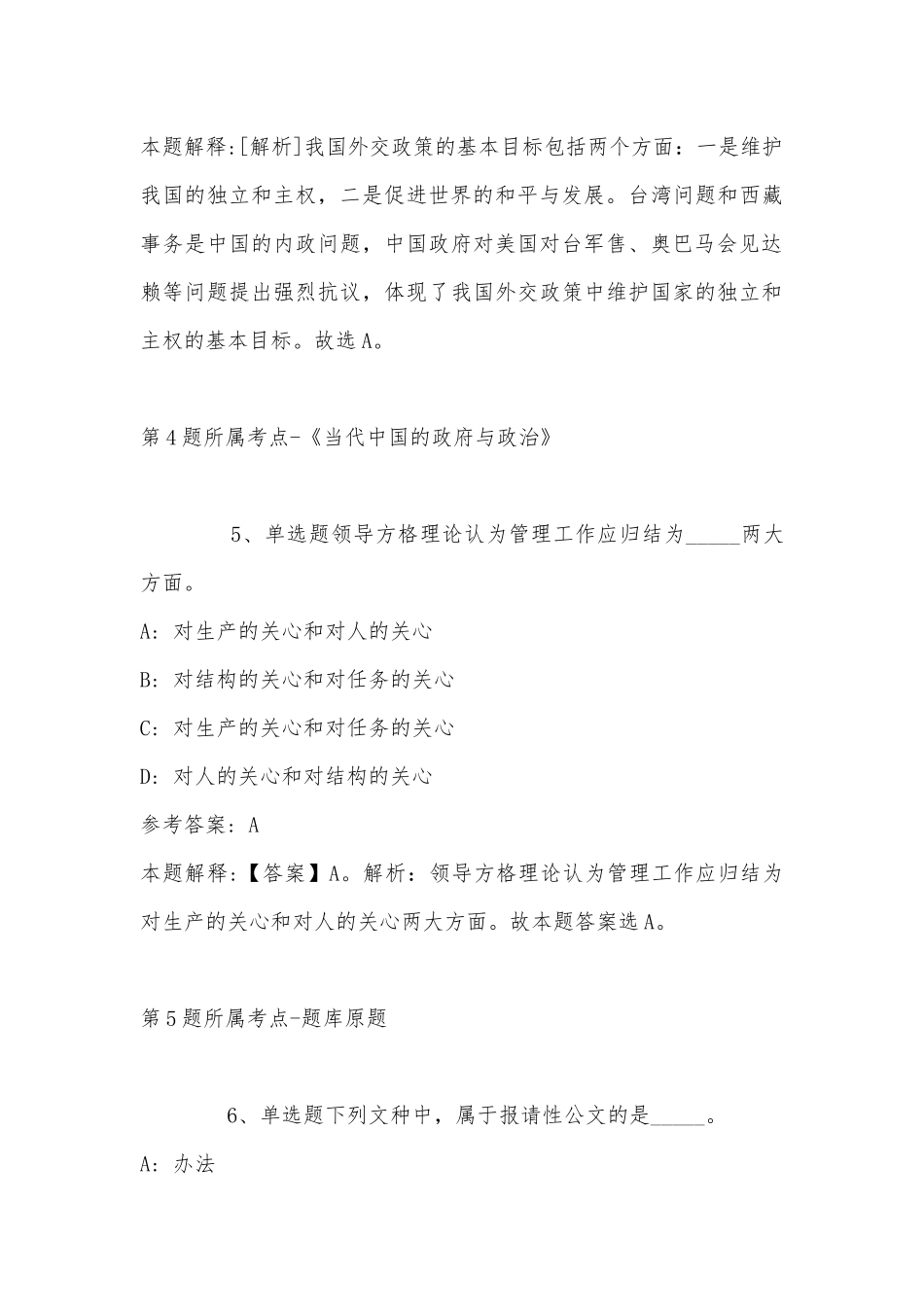 2022年11月山西省忻州市神池县事业编考试历年真题汇总(带答案).docx_第3页