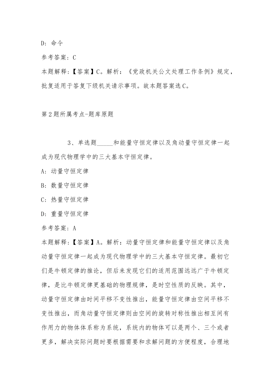 2022年11月山西省阳泉市盂县事业编考试历年真题汇总(带答案).docx_第2页