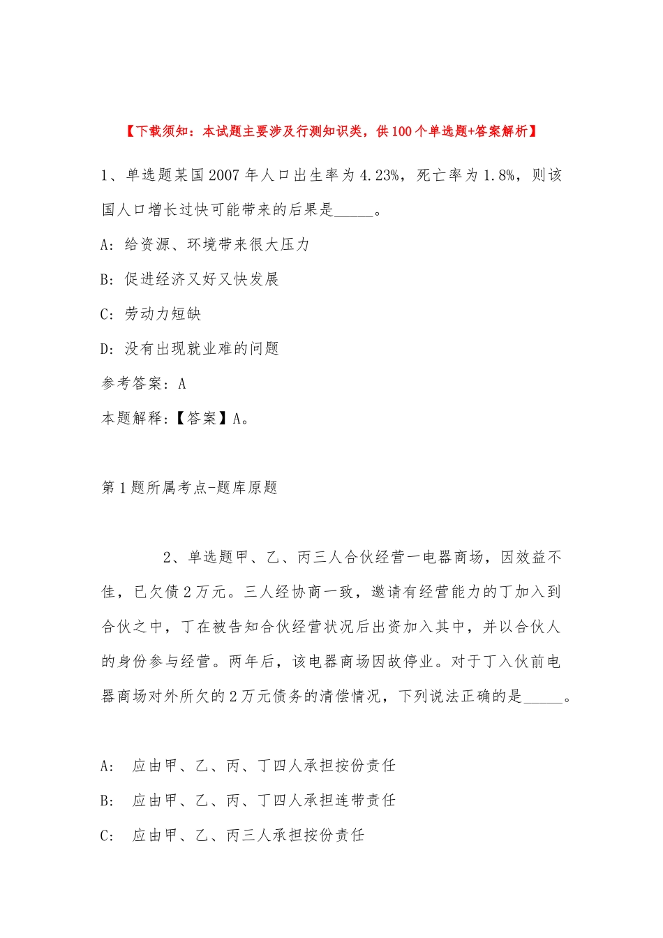 2022年11月山西省运城市盐湖区综合知识真题(带答案).docx_第1页
