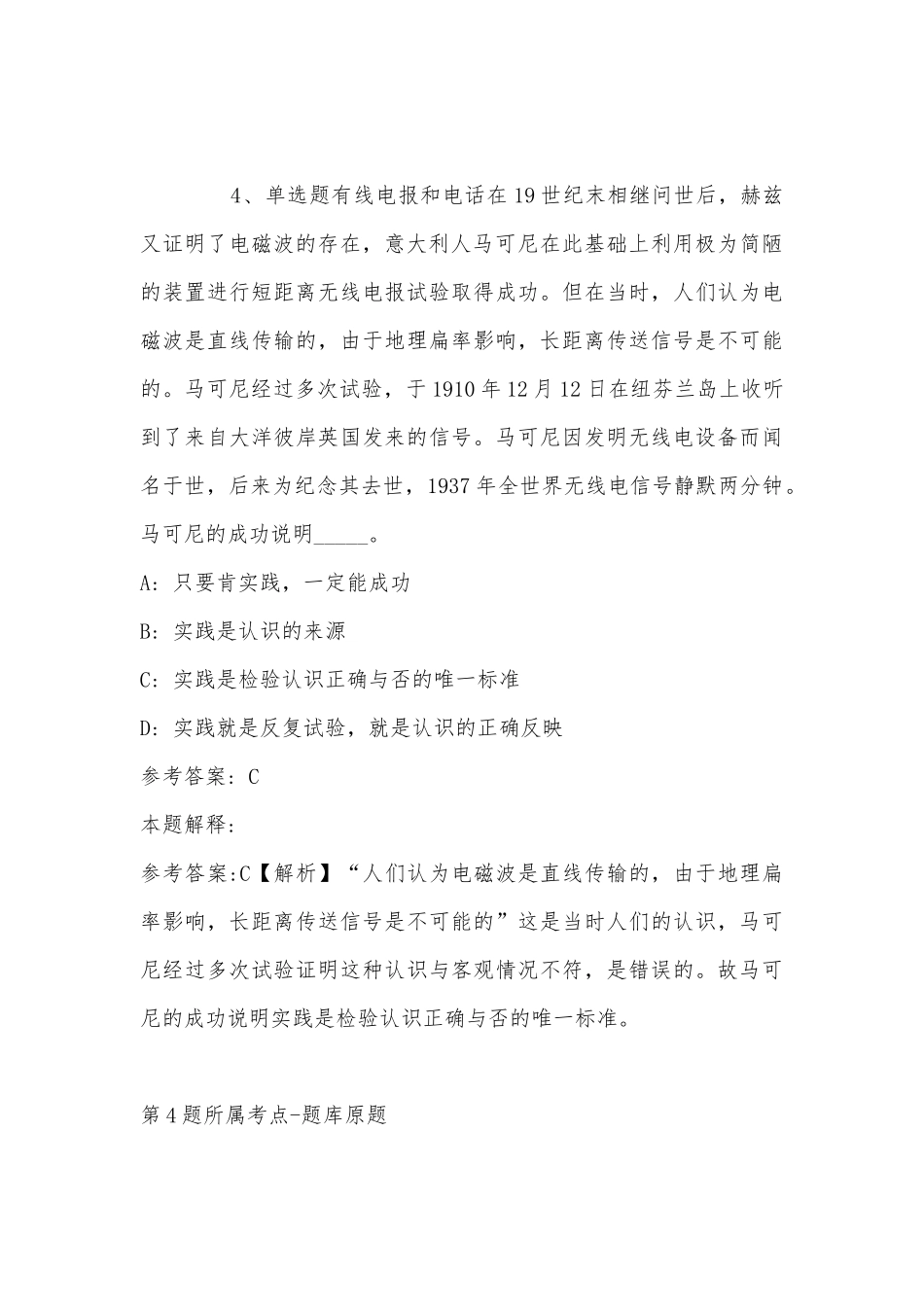 2022年11月山西省运城市盐湖区综合知识真题(带答案).docx_第3页