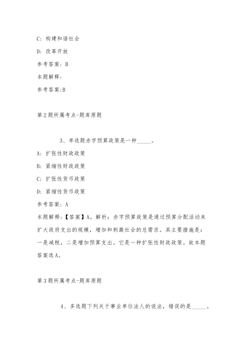2022年11月陕西省宝鸡市凤翔县职业能力测试真题汇总(带答案).docx_第2页