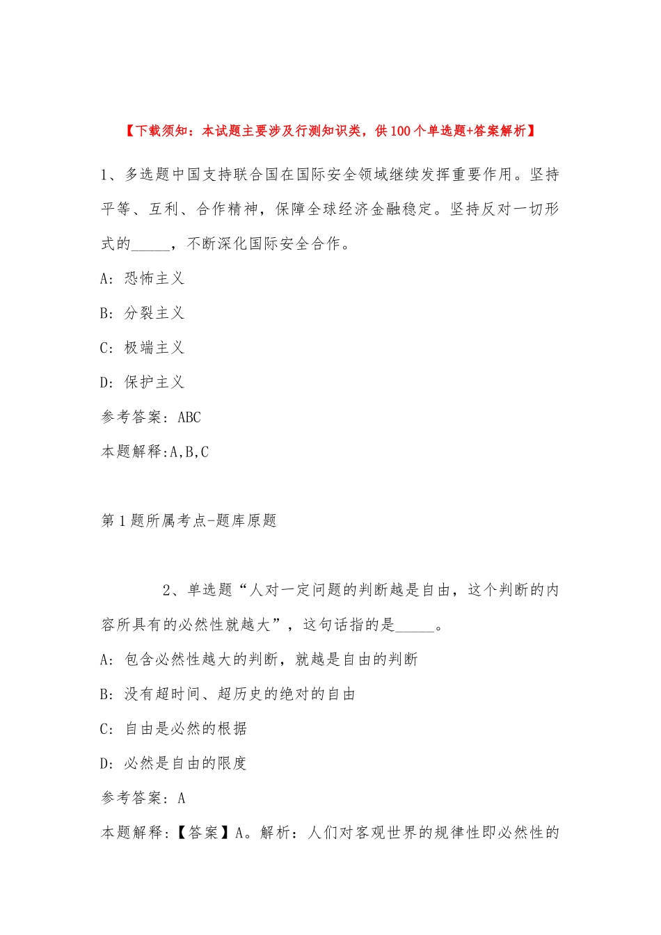 2022年11月陕西省宝鸡市眉县职业能力测试真题(带答案).docx_第1页