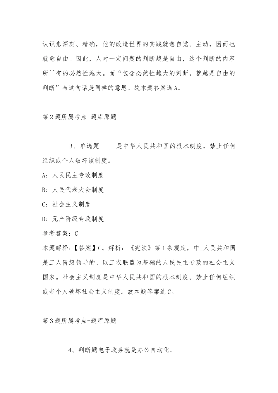 2022年11月陕西省宝鸡市眉县职业能力测试真题(带答案).docx_第2页