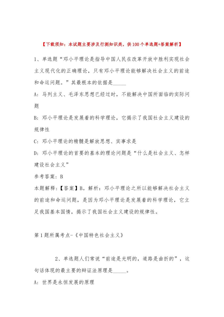 2022年11月陕西省汉中市汉台区通用知识试题(带答案).docx_第1页