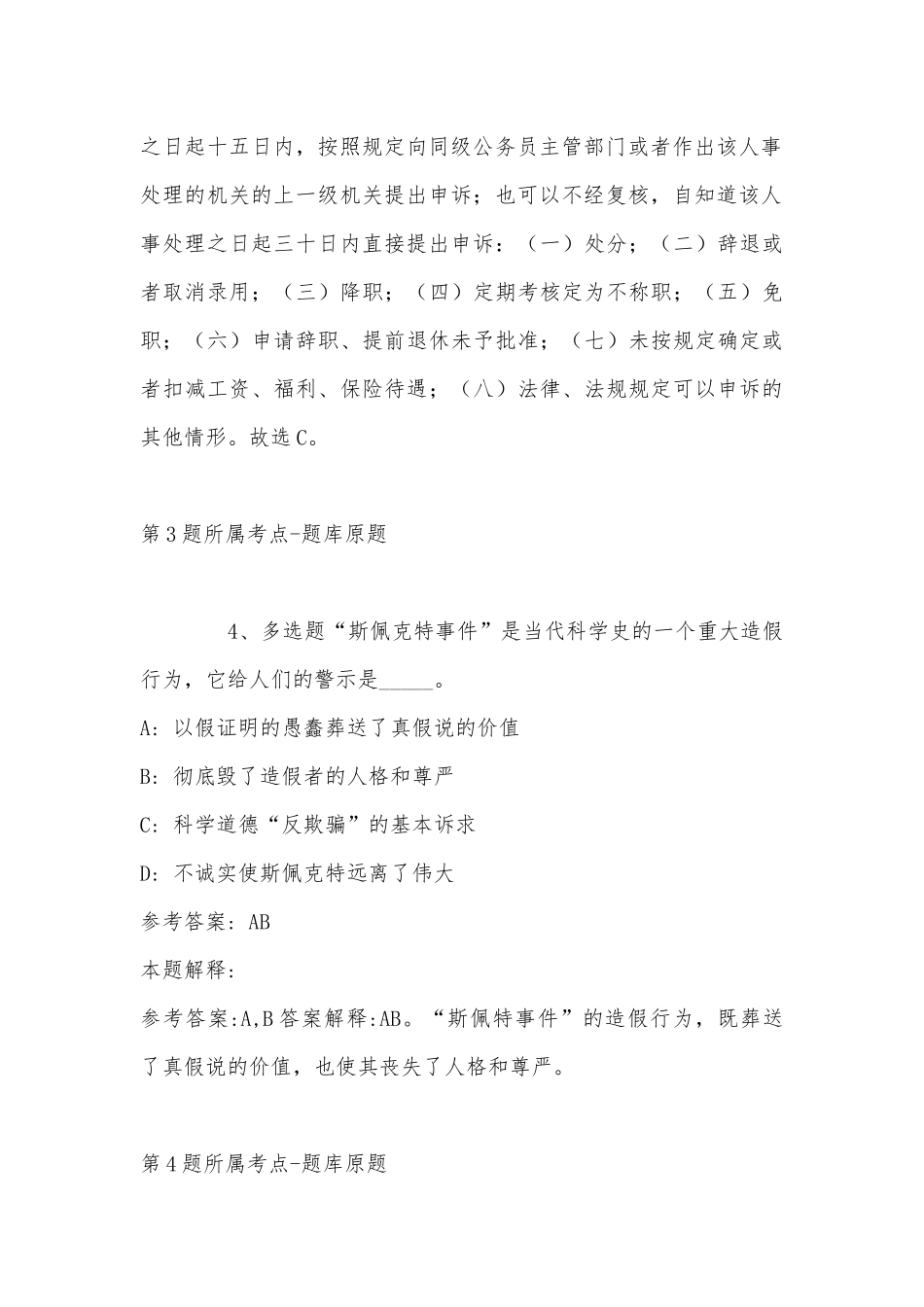 2022年11月陕西省汉中市汉台区通用知识试题(带答案).docx_第3页