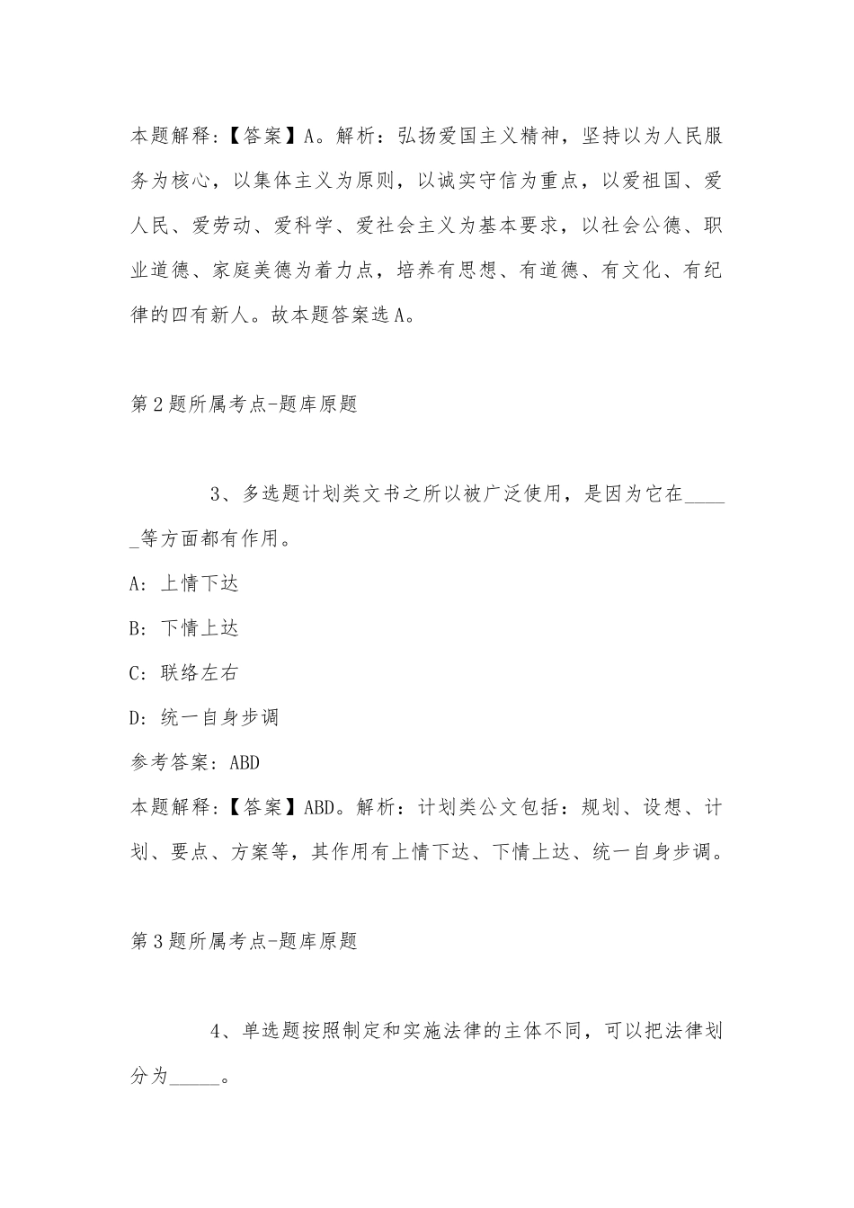 2022年11月陕西省渭南市潼关县事业单位考试真题汇总(带答案).docx_第2页