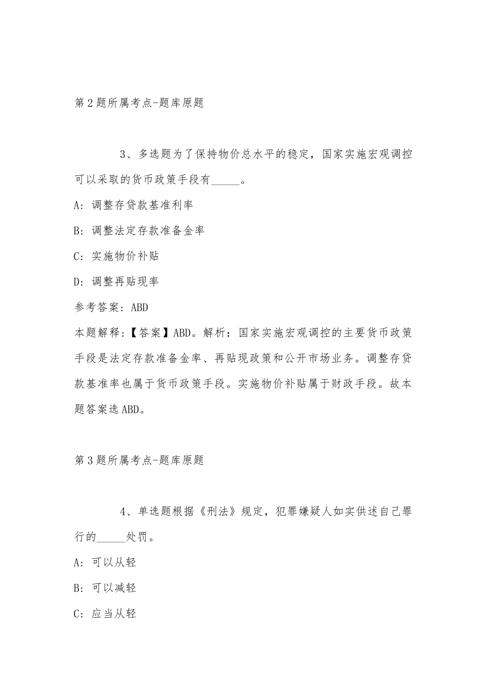 2022年11月陕西省渭南市富平县事业单位考试高频考点试题(带答案).docx_第2页