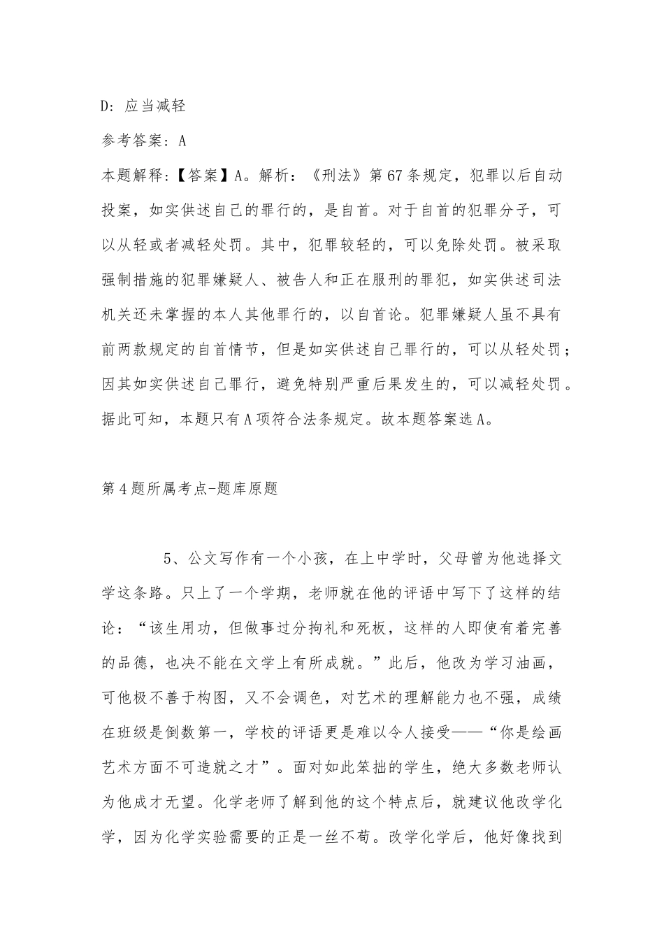 2022年11月陕西省渭南市富平县事业单位考试高频考点试题(带答案).docx_第3页