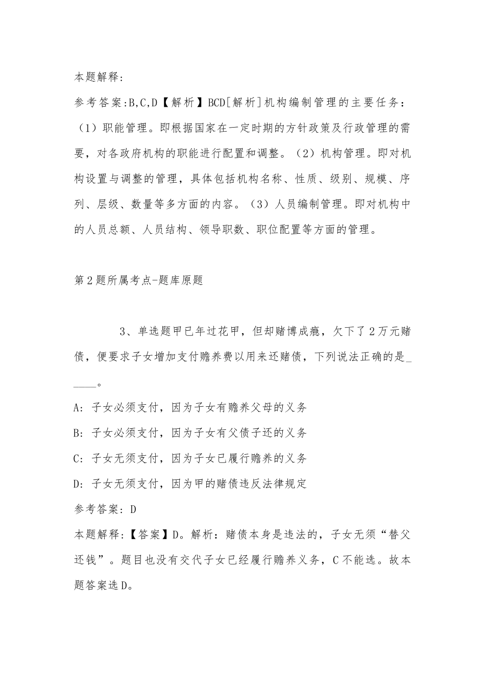 2022年11月陕西省延安市延长县事业编考试历年真题(带答案).docx_第2页