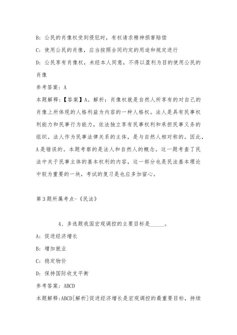 2022年11月陕西省延安市子长县公共基础知识真题汇总(带答案).docx_第3页