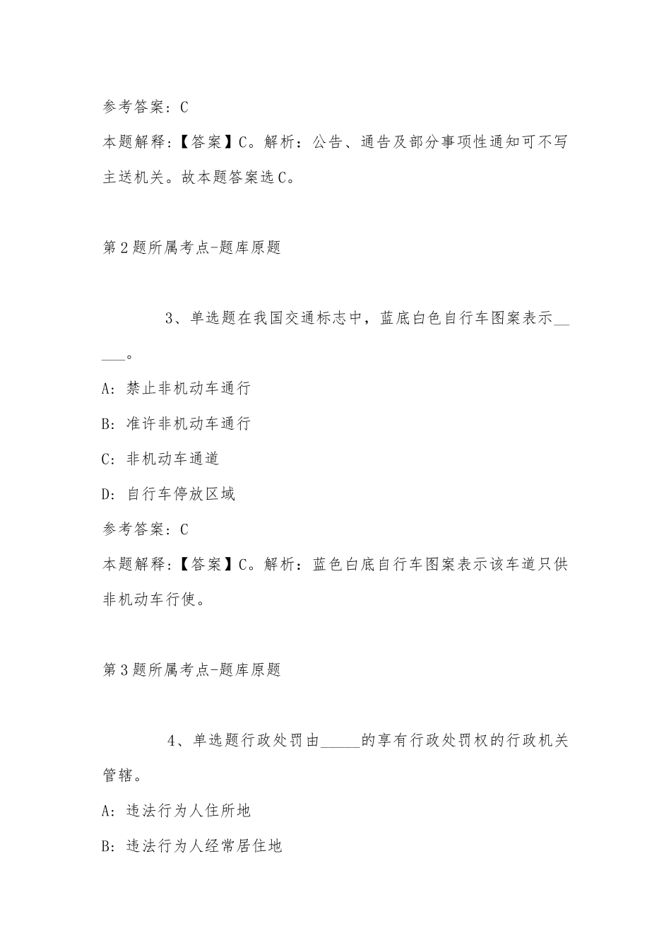 2022年11月陕西省咸阳市渭城区综合素质真题(带答案).docx_第2页