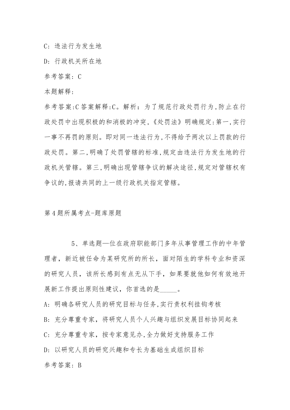 2022年11月陕西省咸阳市渭城区综合素质真题(带答案).docx_第3页