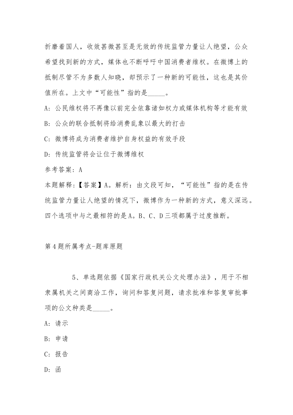 2022年11月四川省巴中市南江县综合知识高频考点试题(带答案).docx_第3页
