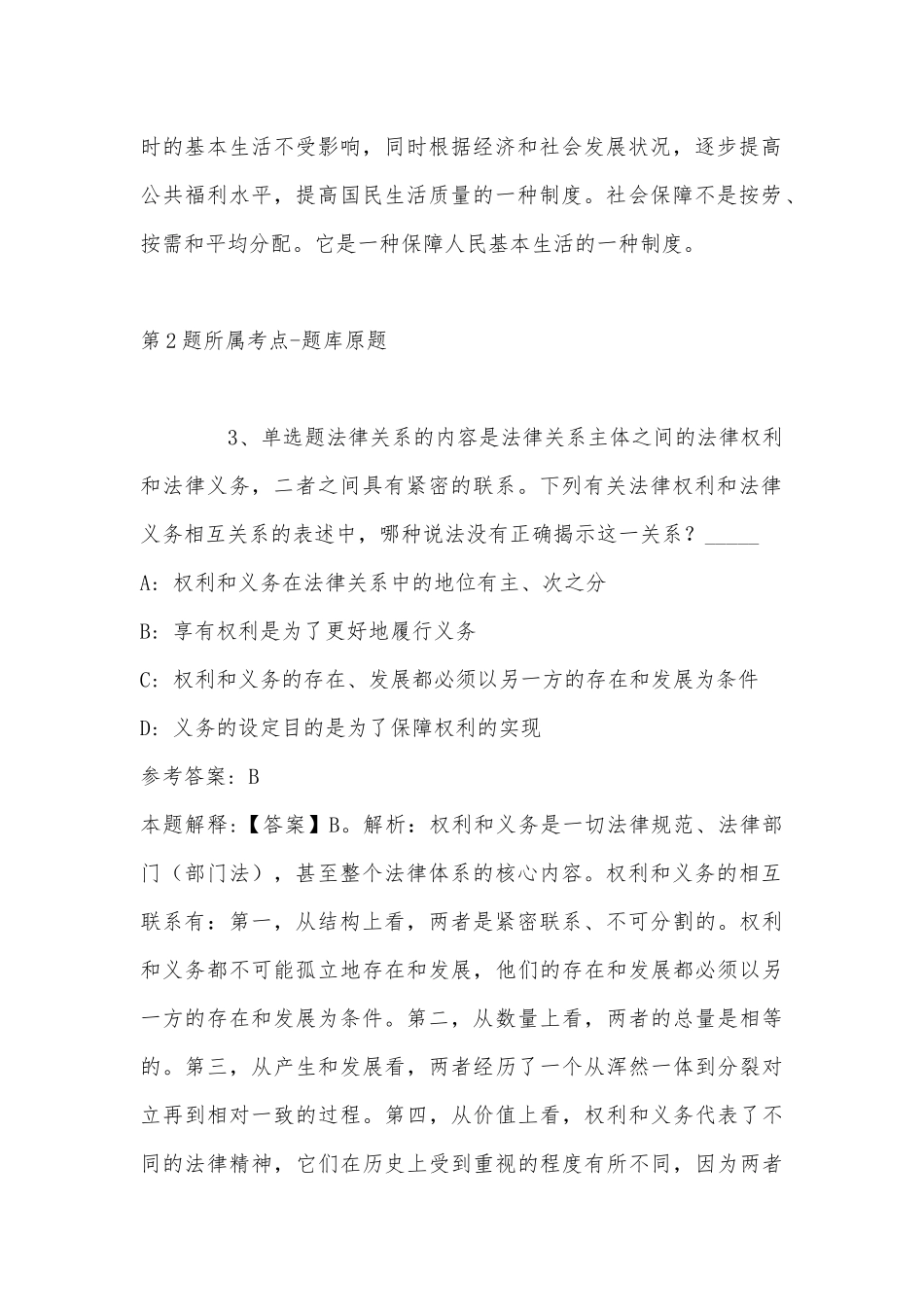 2022年11月四川省成都市温江区综合基础知识高频考点试题(带答案).docx_第2页