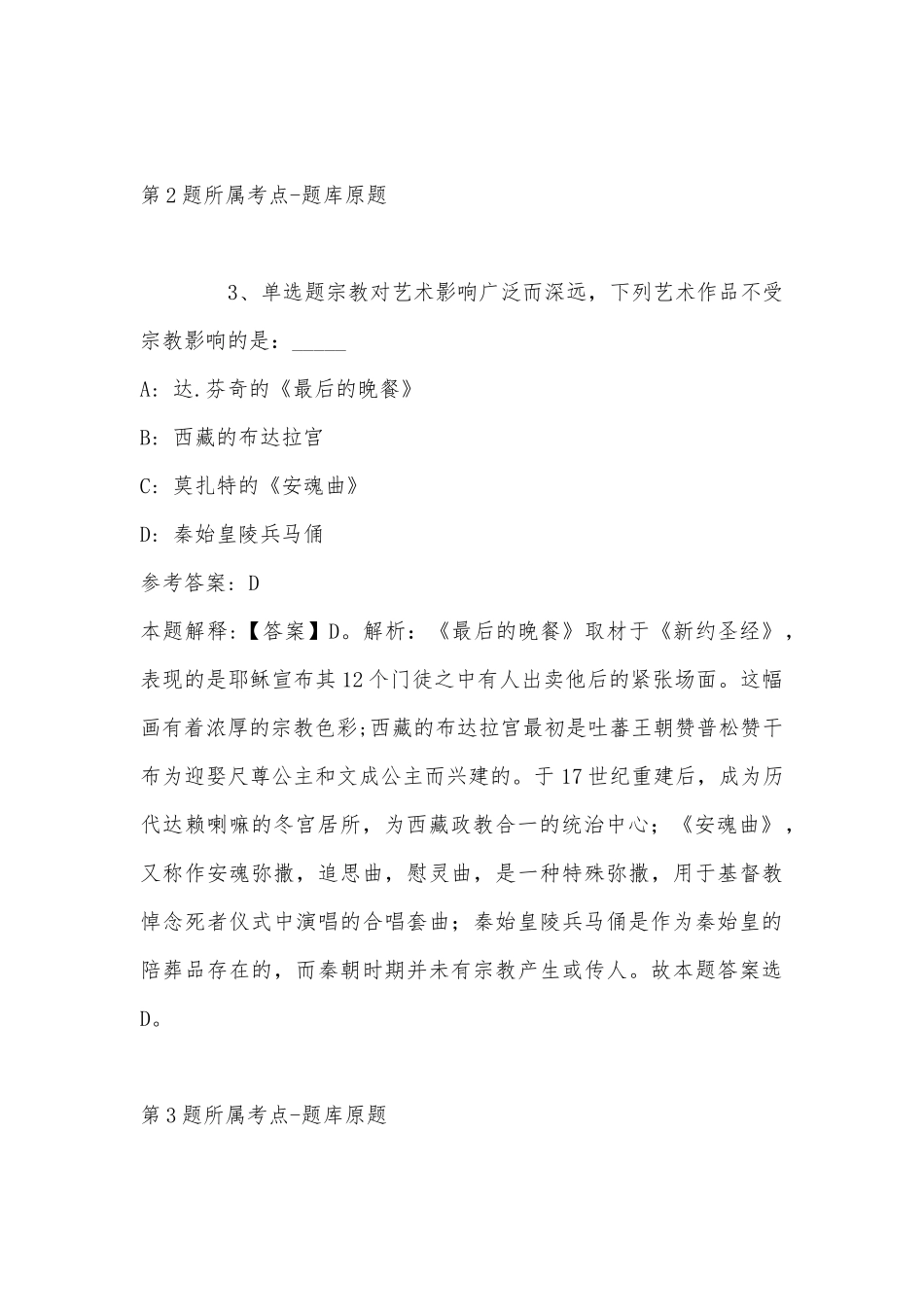 2022年11月四川省德阳市旌阳区职业能力测试高频考点试题(带答案).docx_第2页