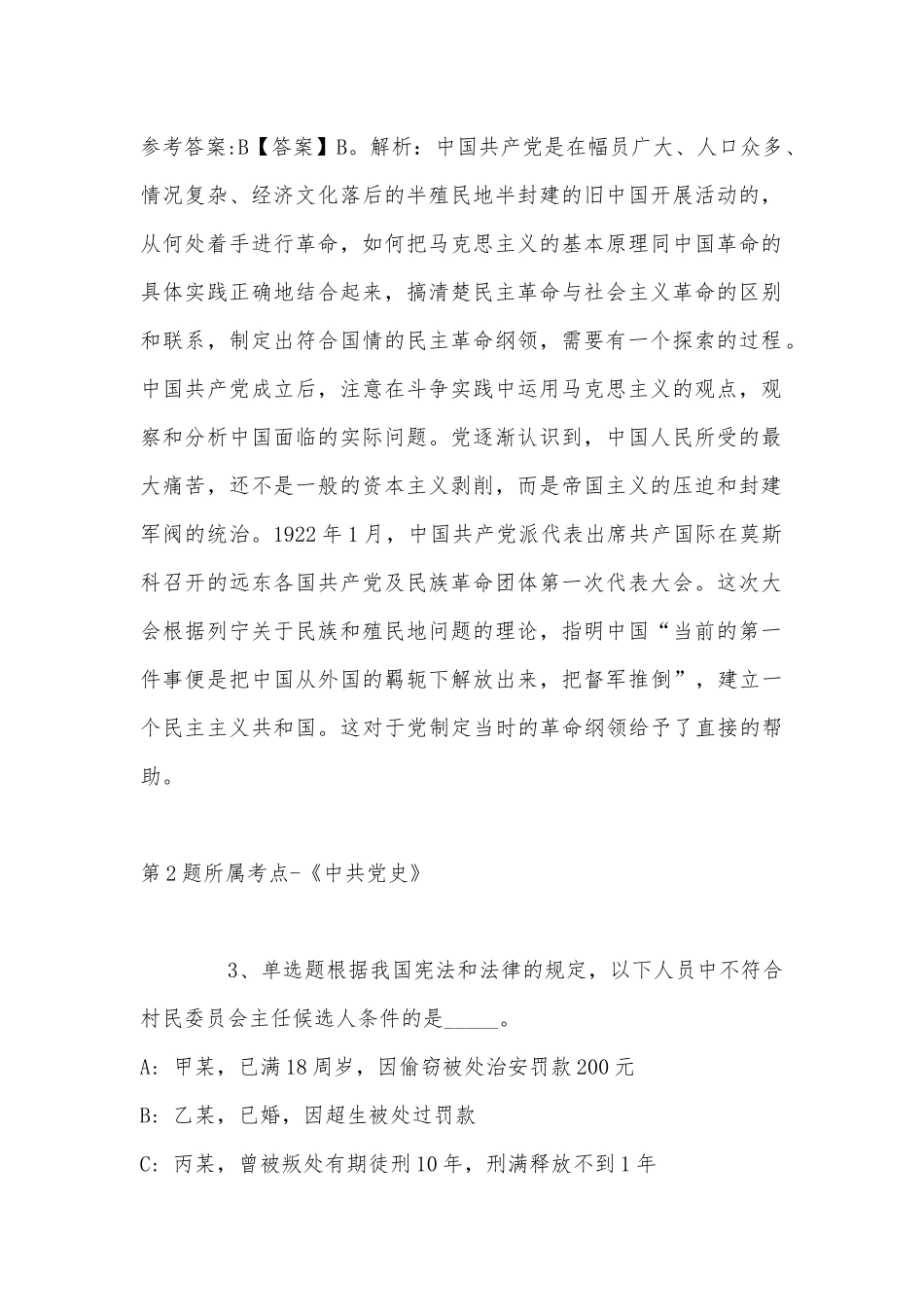 2022年11月陕西省延安市志丹县通用知识历年真题(带答案).docx_第2页