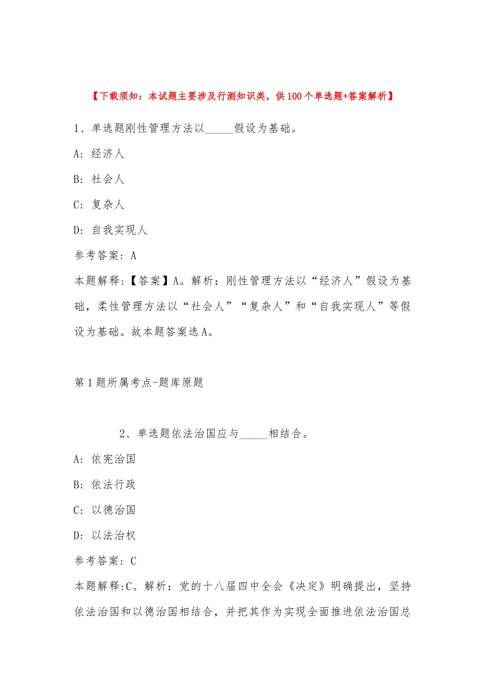 2022年11月四川省甘孜藏族自治州白玉县公共基础知识真题汇总(带答案).docx_第1页