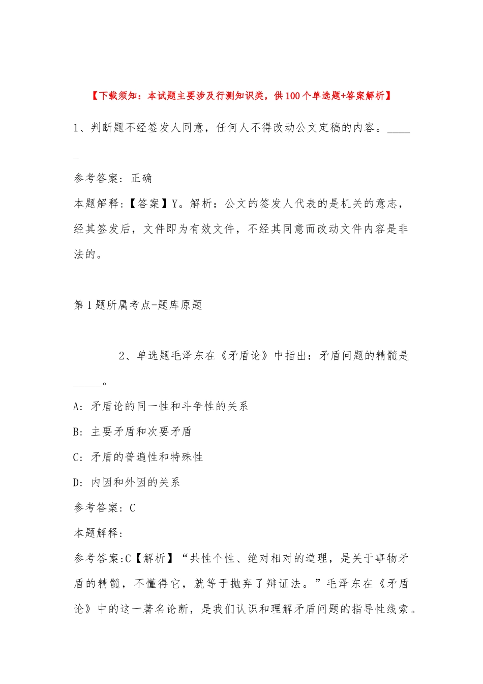 2022年11月四川省成都市彭州市事业单位考试历年真题汇总(带答案).docx_第1页