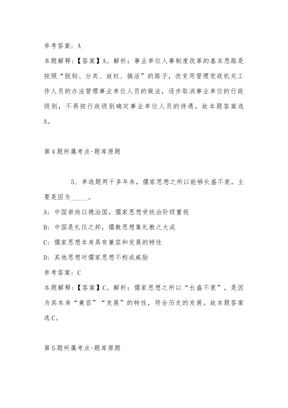 2022年11月四川省成都市彭州市事业单位考试历年真题汇总(带答案).docx_第3页