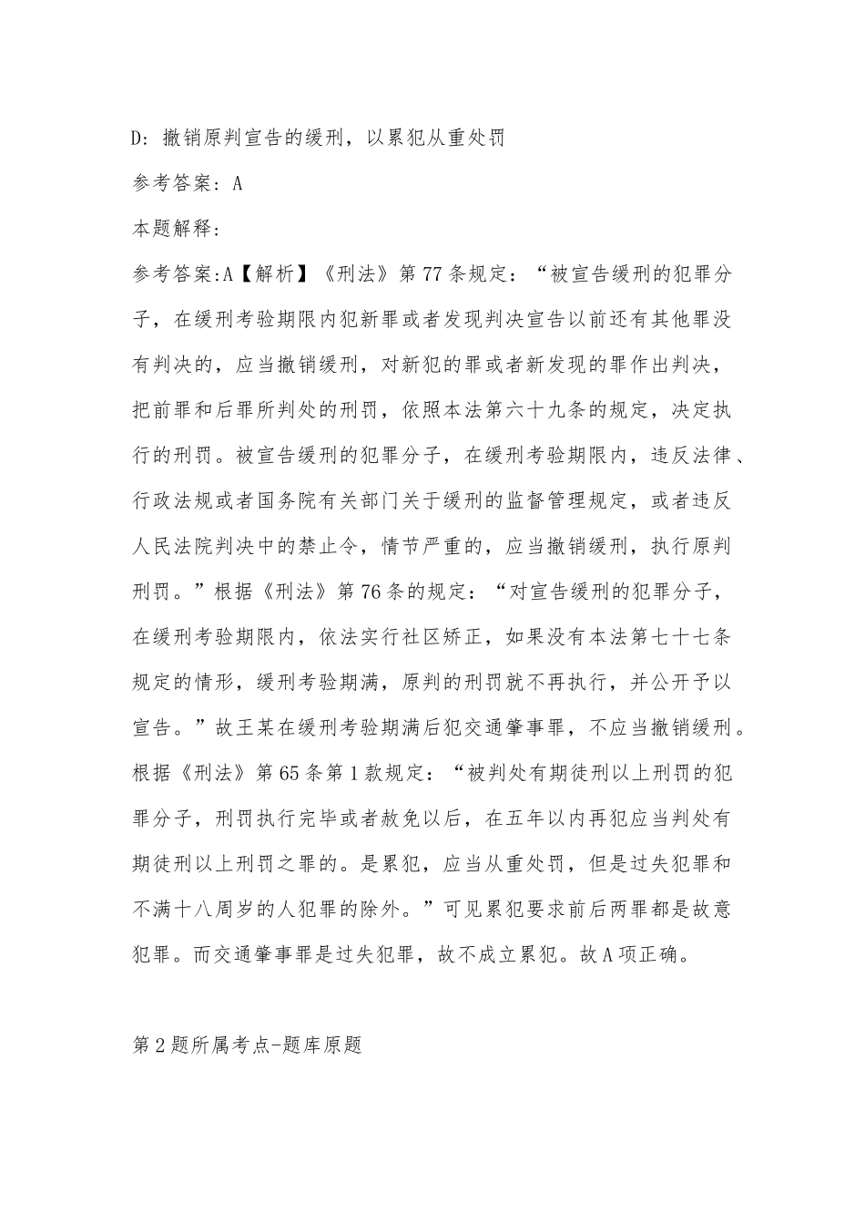 2022年11月四川省甘孜藏族自治州康定县综合基础知识试题(带答案).docx_第2页