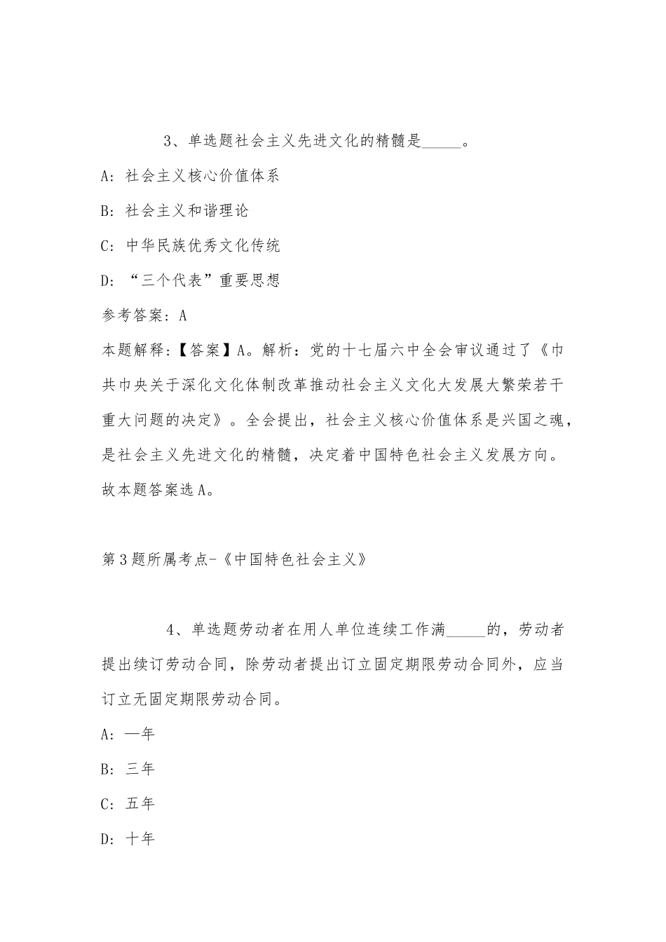 2022年11月四川省甘孜藏族自治州康定县综合基础知识试题(带答案).docx_第3页