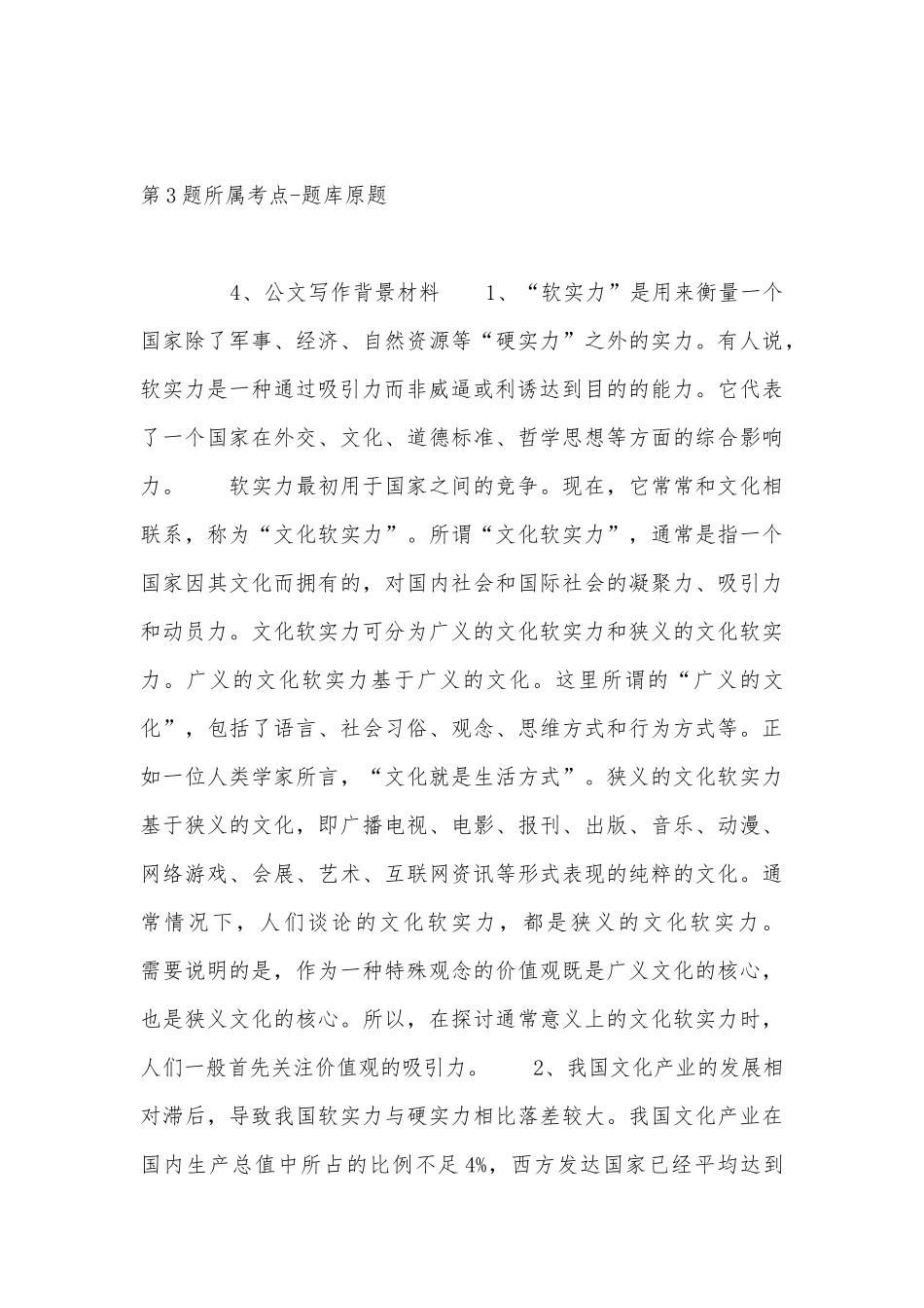 2022年11月四川省广元市青川县公共基础知识试题(带答案).docx_第3页