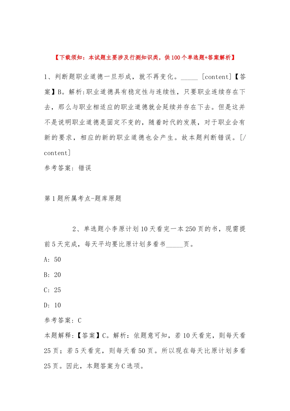 2022年11月四川省乐山市马边彝族自治县公共基础知识真题(带答案).docx_第1页