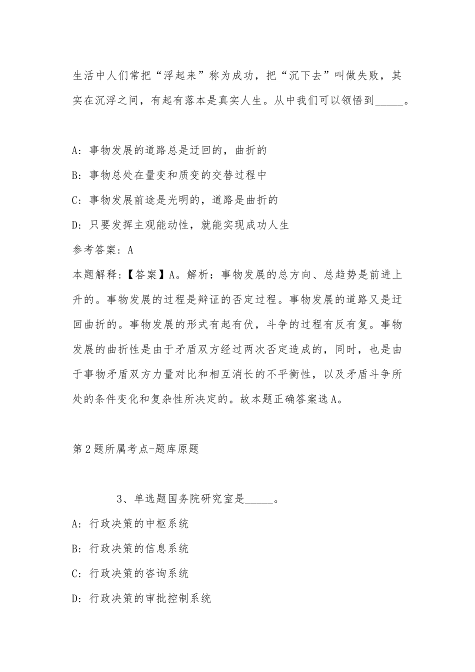 2022年11月四川省甘孜藏族自治州新龙县通用知识历年真题(带答案).docx_第2页