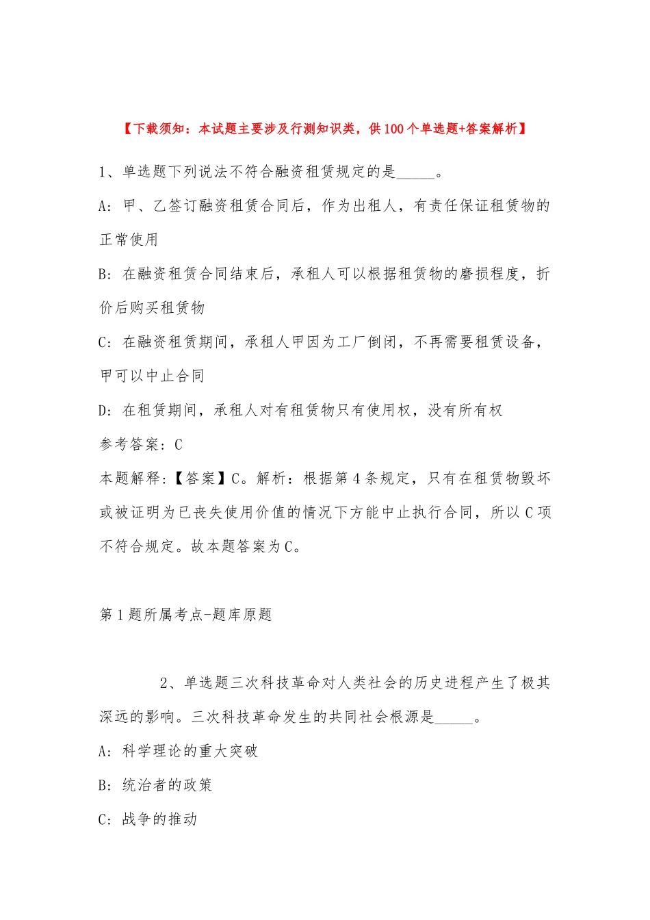 2022年11月四川省广安市岳池县公共基础知识真题(带答案).docx_第1页