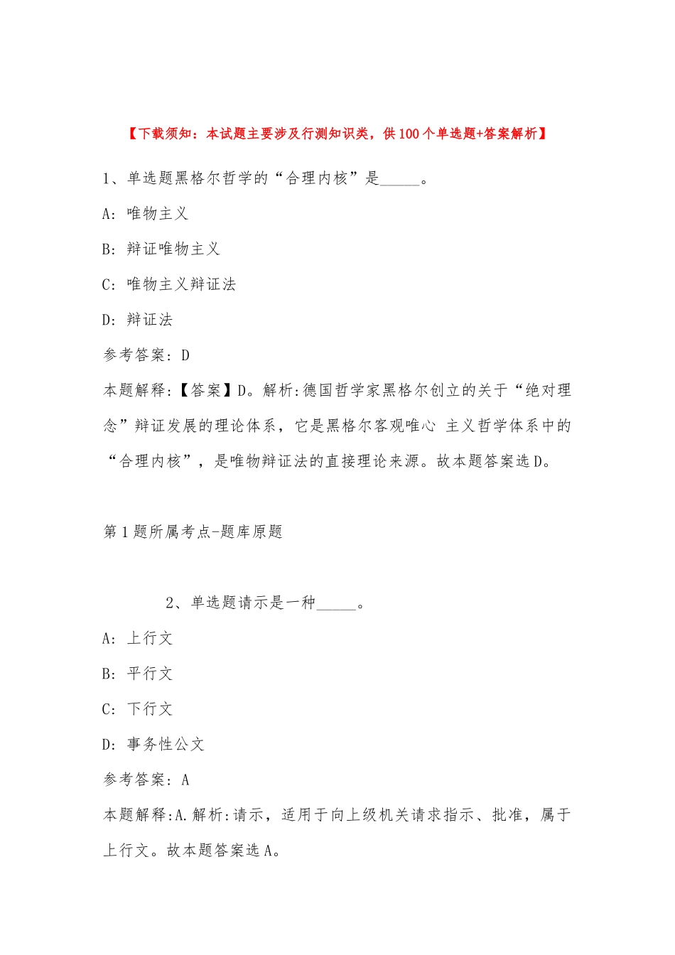 2022年11月四川省凉山彝族自治州木里藏族自治县综合知识历年真题汇总(带答案).docx_第1页