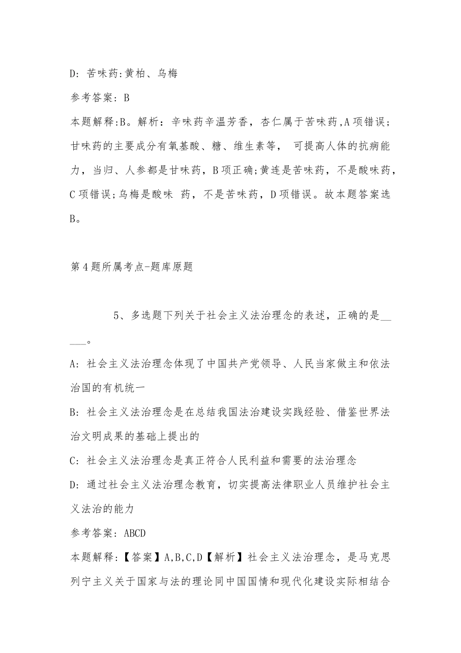 2022年11月四川省凉山彝族自治州木里藏族自治县综合知识历年真题汇总(带答案).docx_第3页