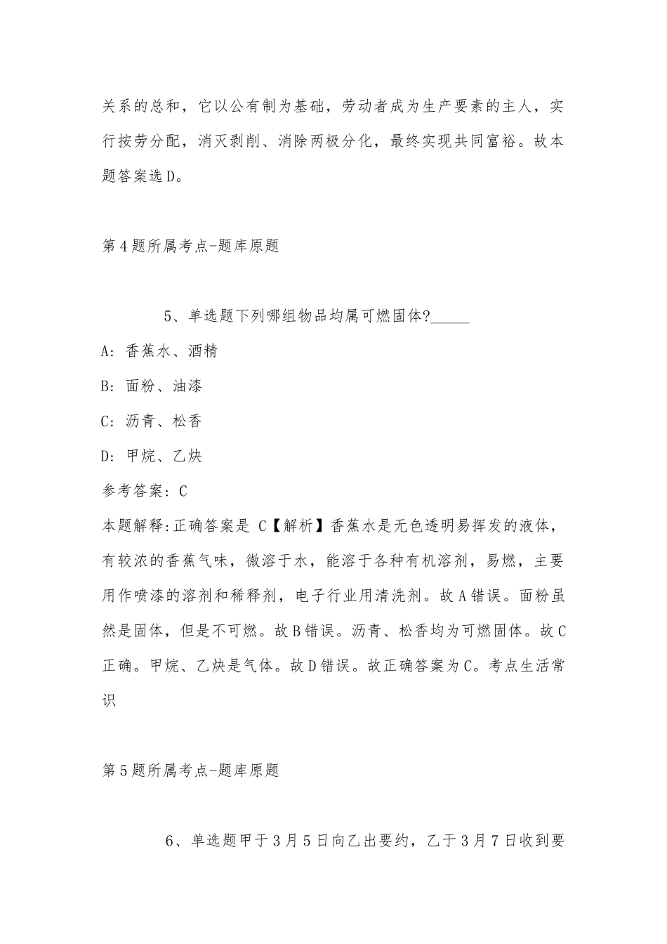 2022年11月四川省广元市青川县事业编招聘历年真题汇总(带答案).docx_第3页