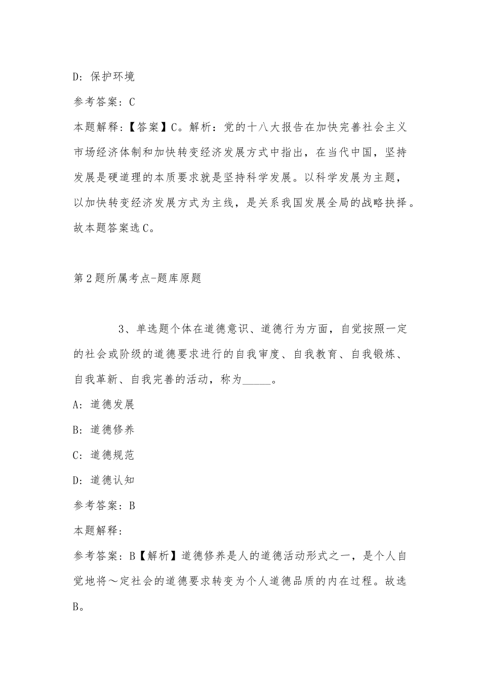 2022年11月四川省广元市市中区综合基础知识真题(带答案).docx_第2页