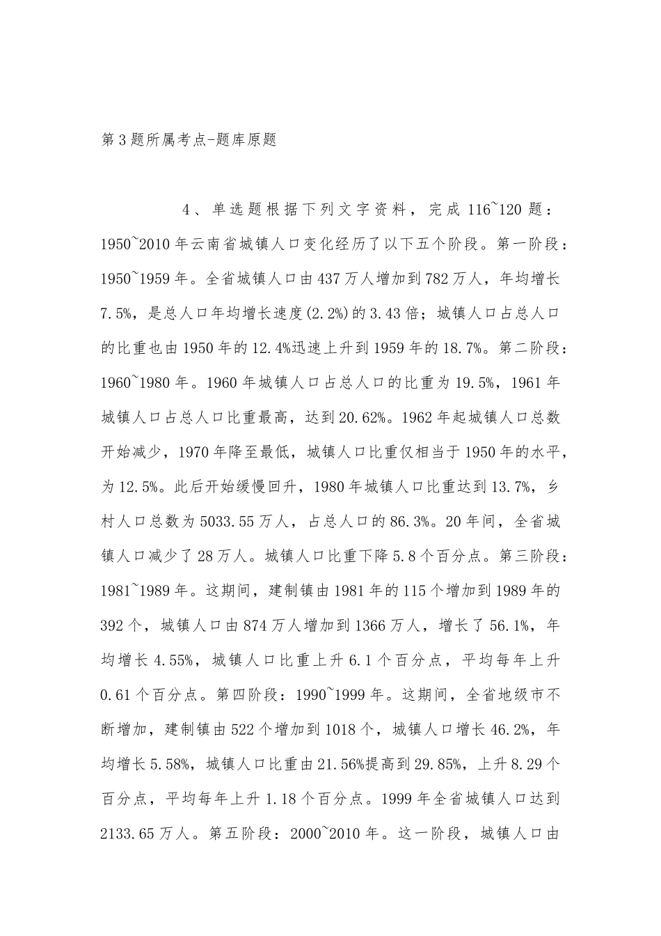 2022年11月四川省广元市市中区综合基础知识真题(带答案).docx_第3页