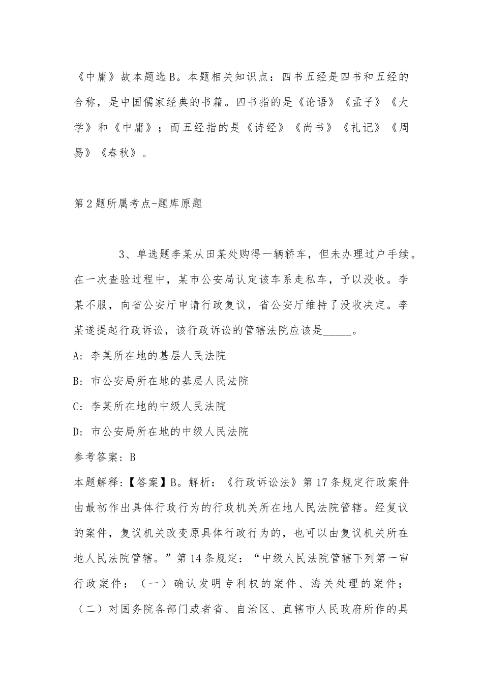 2022年11月四川省泸州市纳溪区综合基础知识历年真题汇总(带答案).docx_第2页