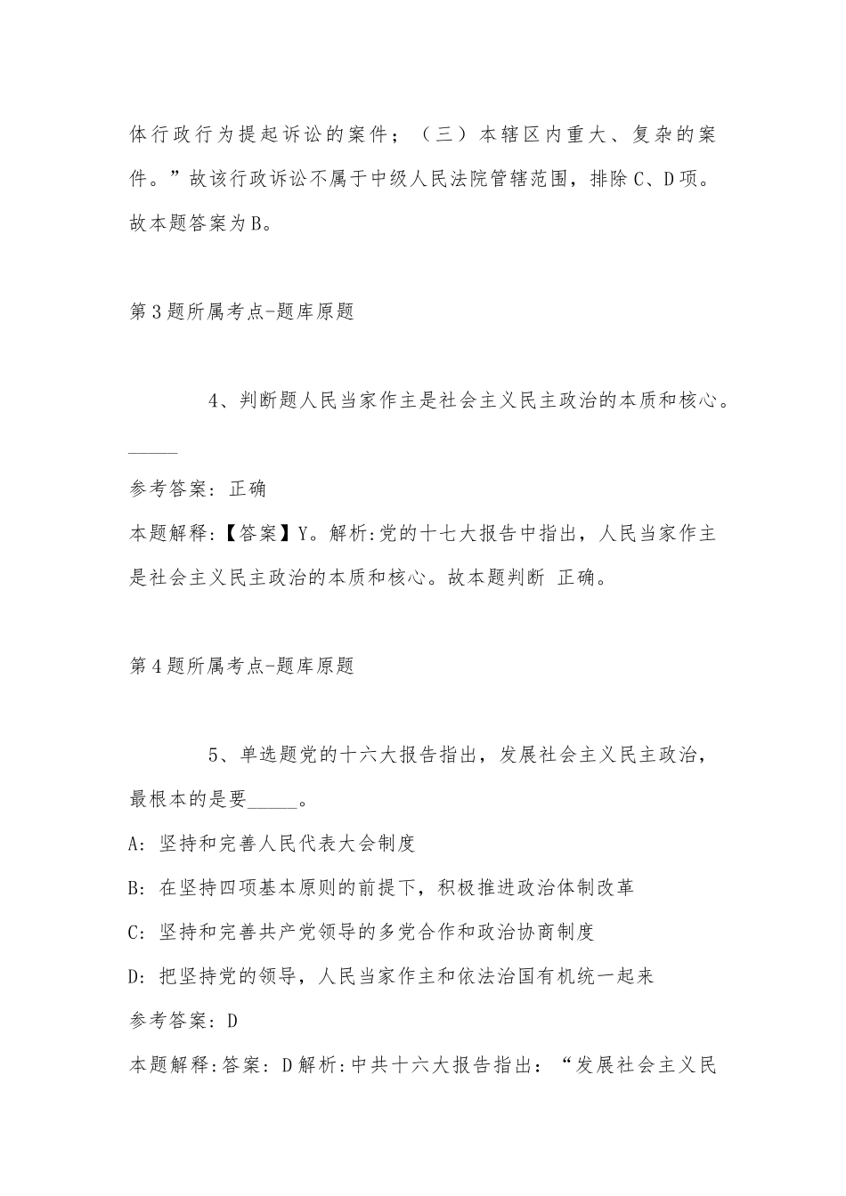 2022年11月四川省泸州市纳溪区综合基础知识历年真题汇总(带答案).docx_第3页