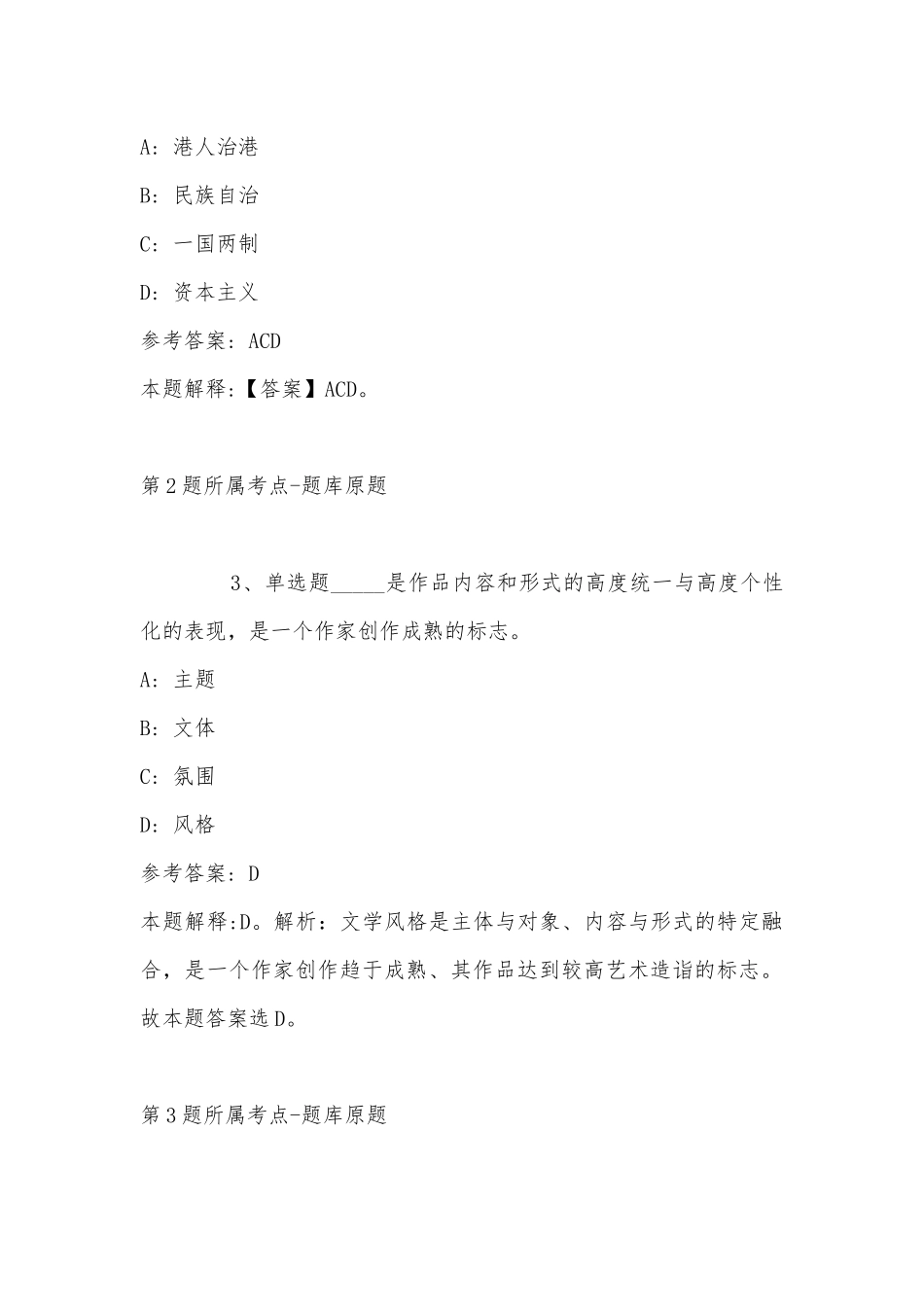 2022年11月四川省乐山市沐川县通用知识高频考点试题(带答案).docx_第2页