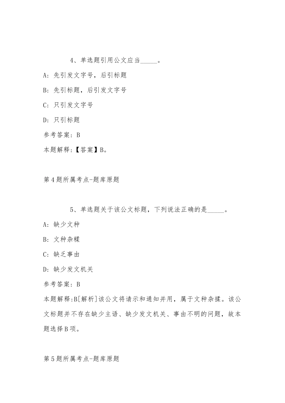 2022年11月四川省乐山市沐川县通用知识高频考点试题(带答案).docx_第3页