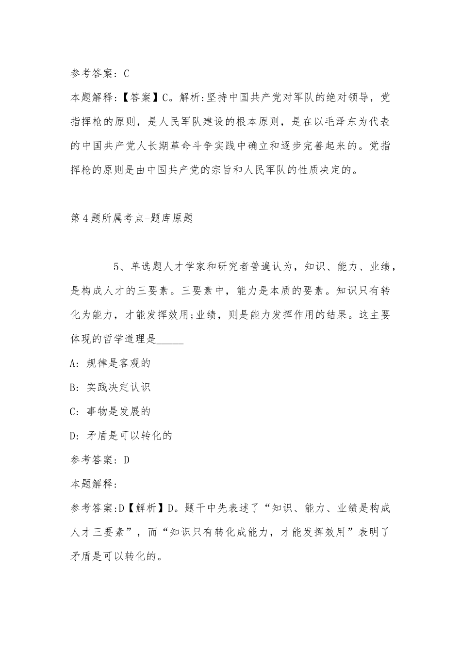 2022年11月四川省眉山市东坡区综合知识高频考点试题(带答案).docx_第3页