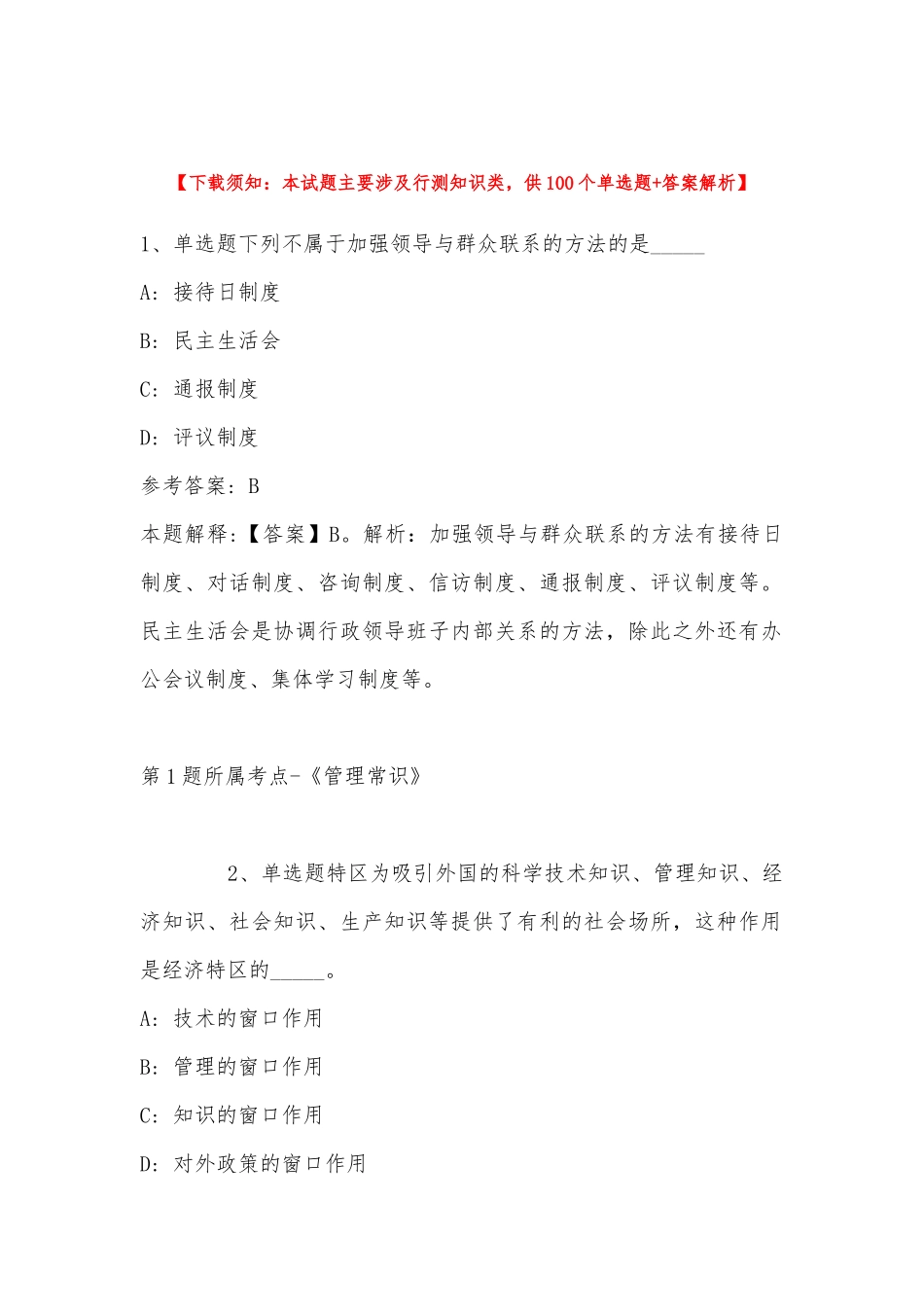 2022年11月四川省绵阳市三台县综合知识高频考点试题(带答案).docx_第1页