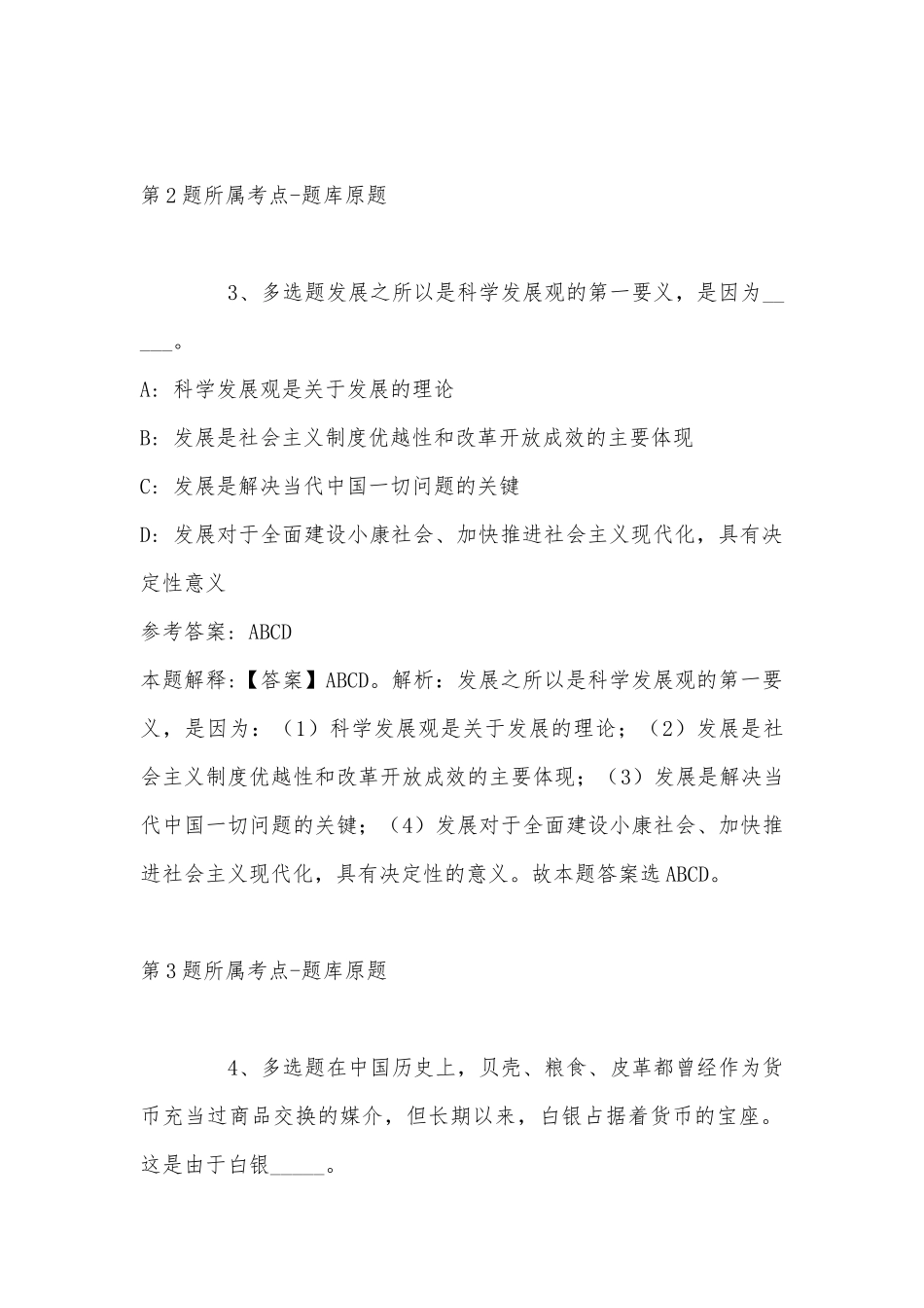 2022年11月四川省泸州市泸县综合基础知识真题汇总(带答案).docx_第2页
