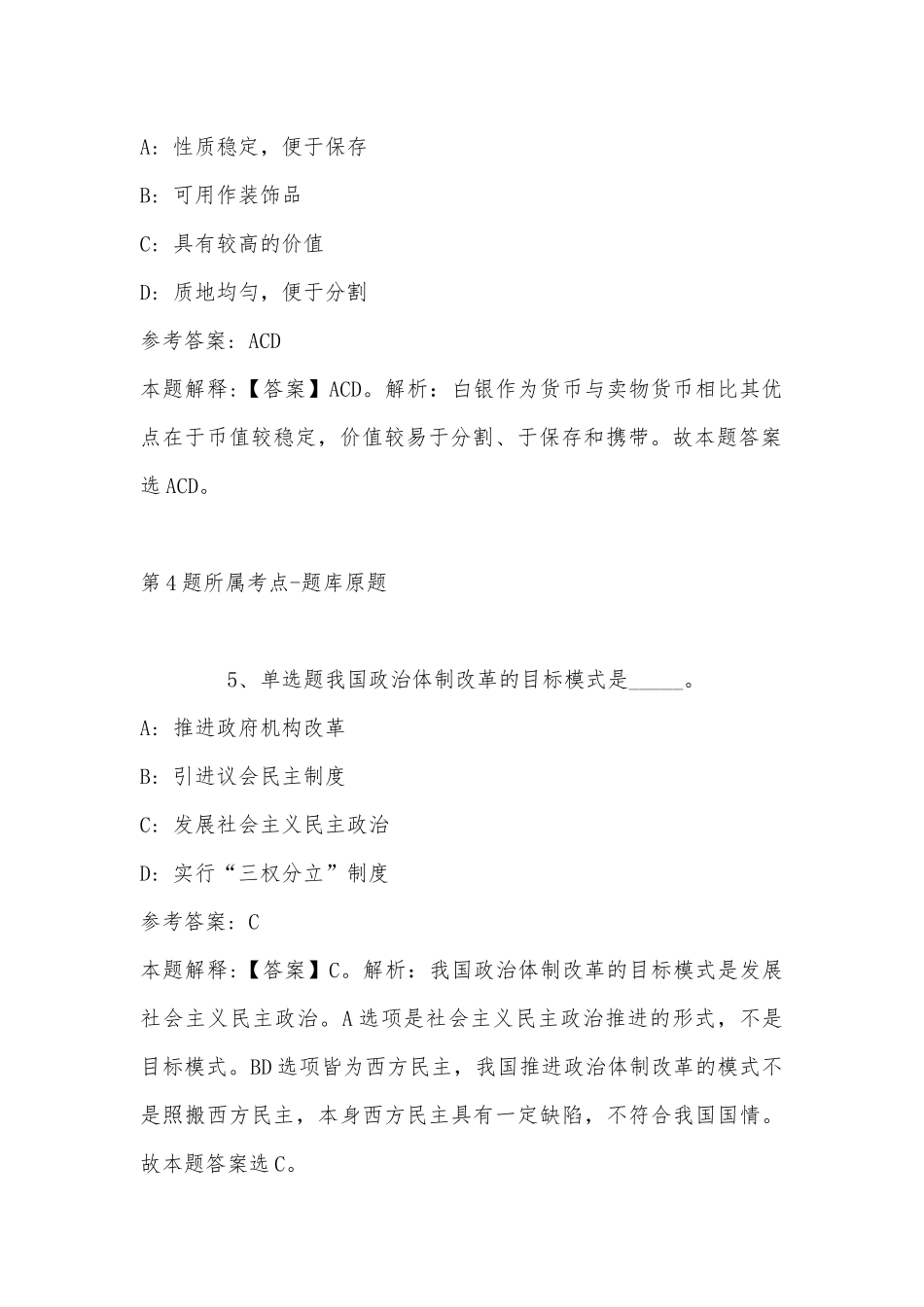 2022年11月四川省泸州市泸县综合基础知识真题汇总(带答案).docx_第3页