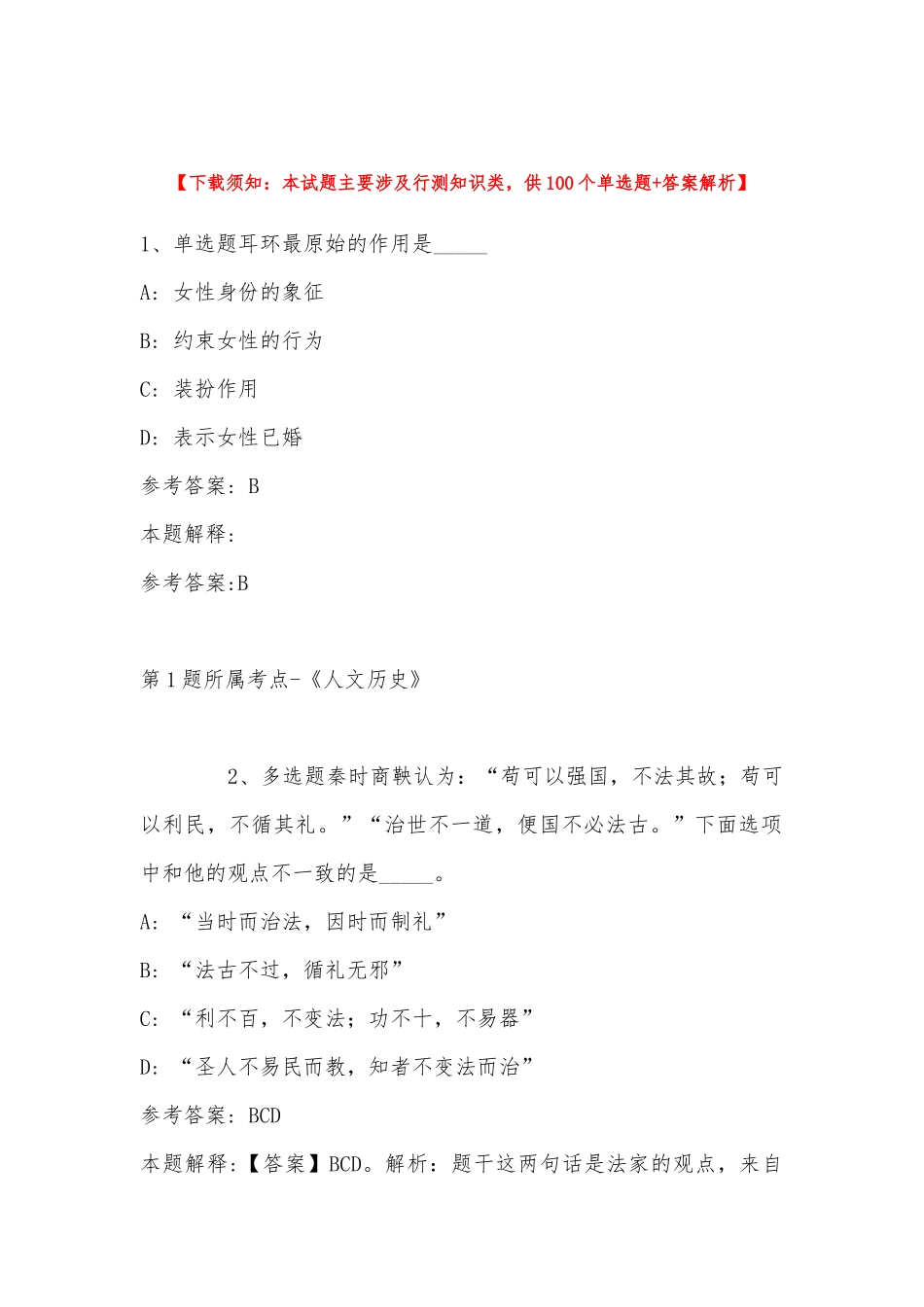 2022年11月四川省南充市顺庆区事业编考试真题汇总(带答案).docx_第1页
