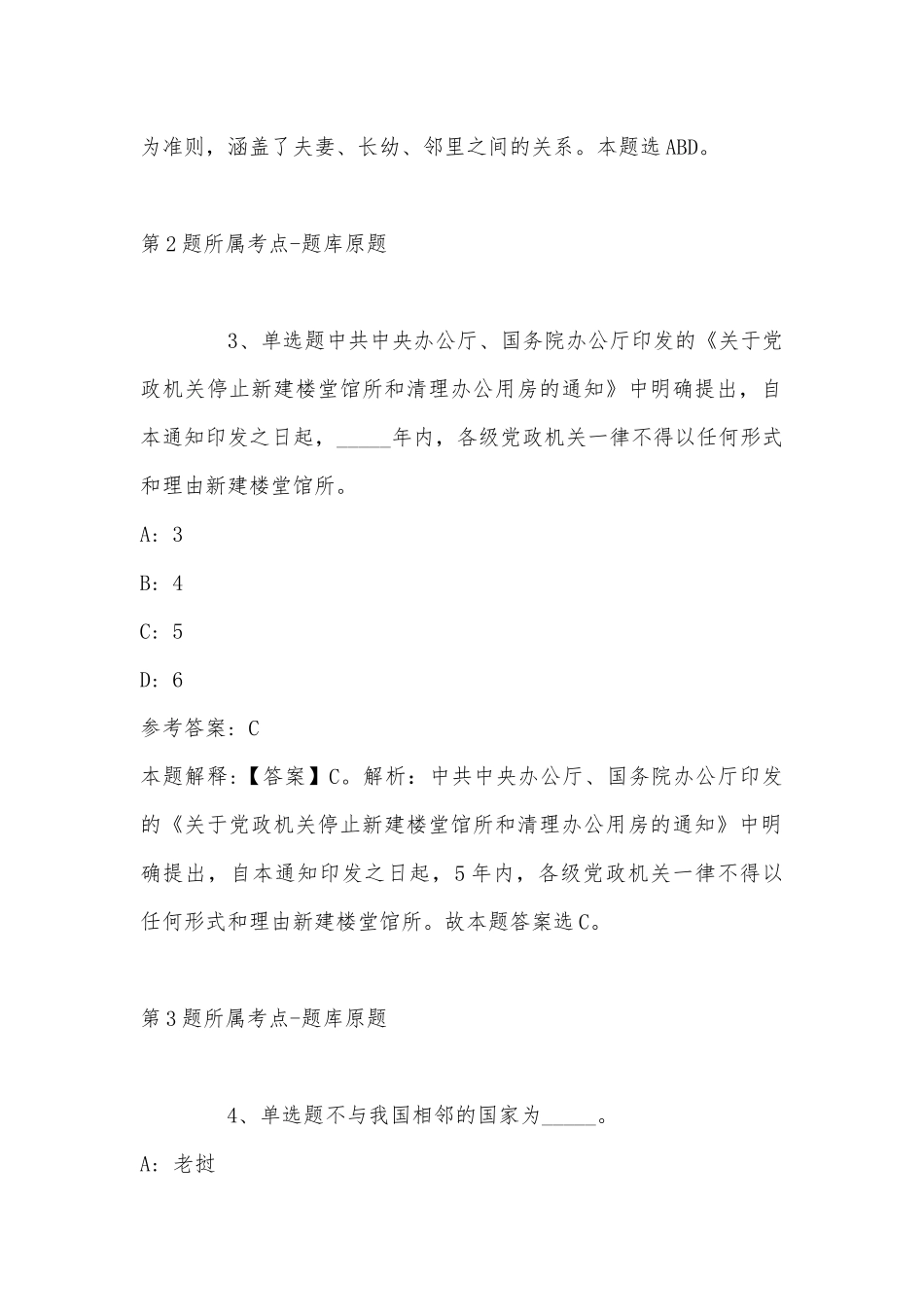 2022年11月四川省内江市隆昌县公共基础知识历年真题(带答案).docx_第2页