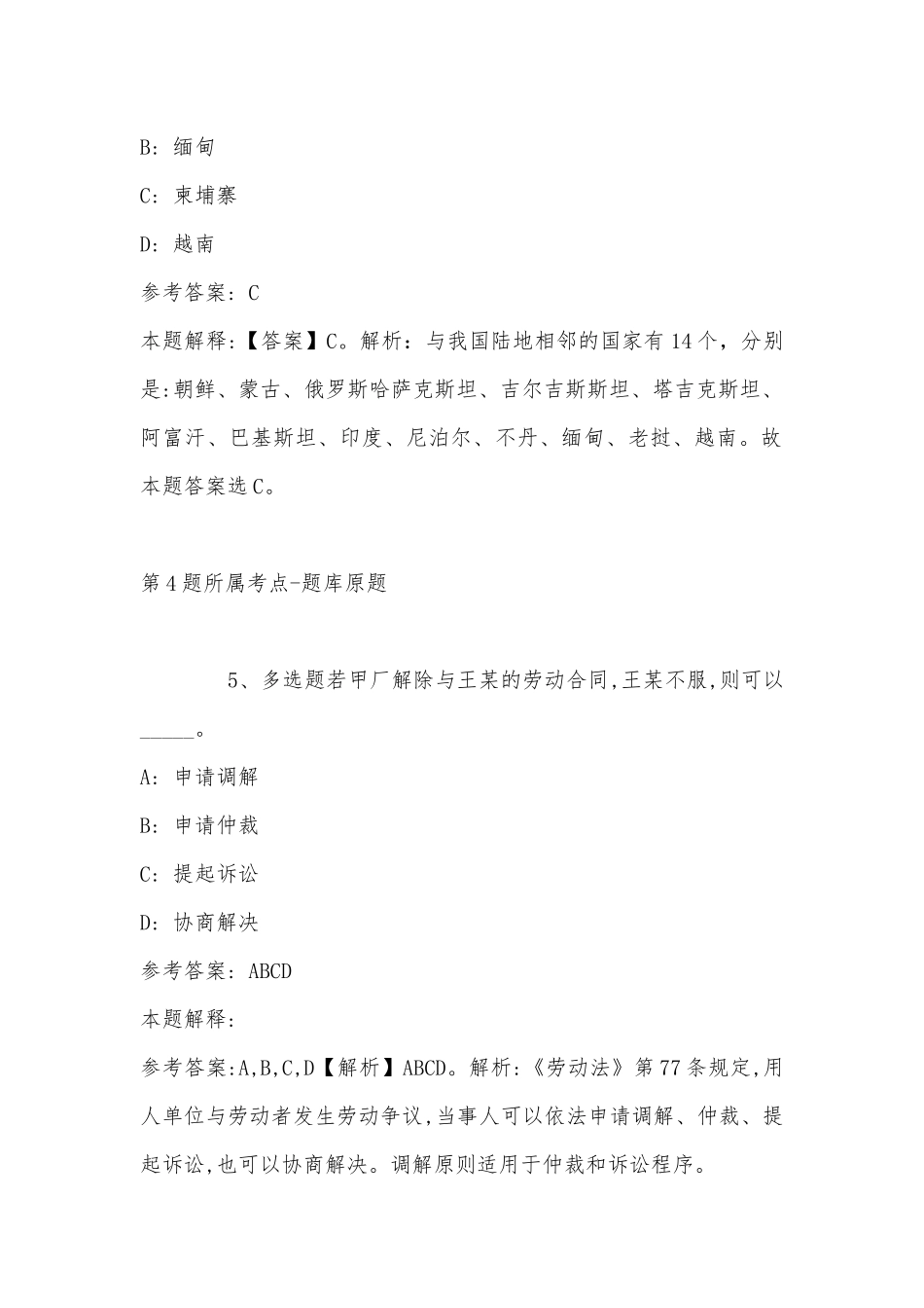 2022年11月四川省内江市隆昌县公共基础知识历年真题(带答案).docx_第3页