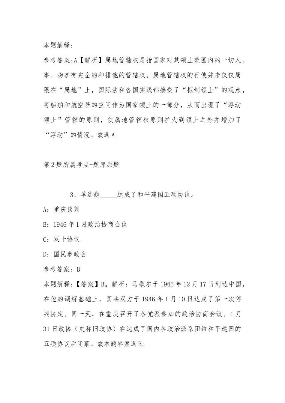 2022年11月四川省内江市威远县综合基础知识历年真题汇总(带答案).docx_第2页