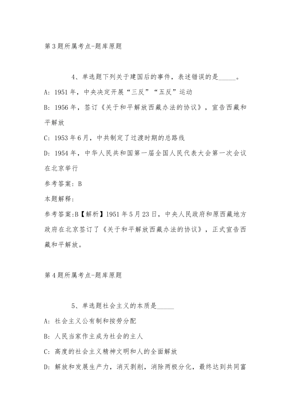 2022年11月四川省内江市威远县综合基础知识历年真题汇总(带答案).docx_第3页