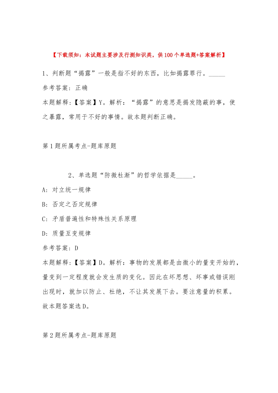 2022年11月四川省雅安市芦山县职业能力测试真题(带答案).docx_第1页